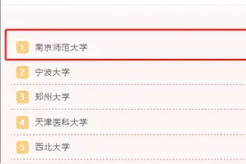 又一重要榜单公布，南师大跻身全国前百，位列地方高校第1名！图片