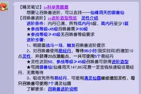 梦幻西游：如何让宝宝快速领悟内丹进阶图片