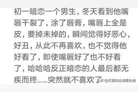 哪一瞬间，就对喜欢的异性毫无感觉了？网友：当时就惊艳到我了图片