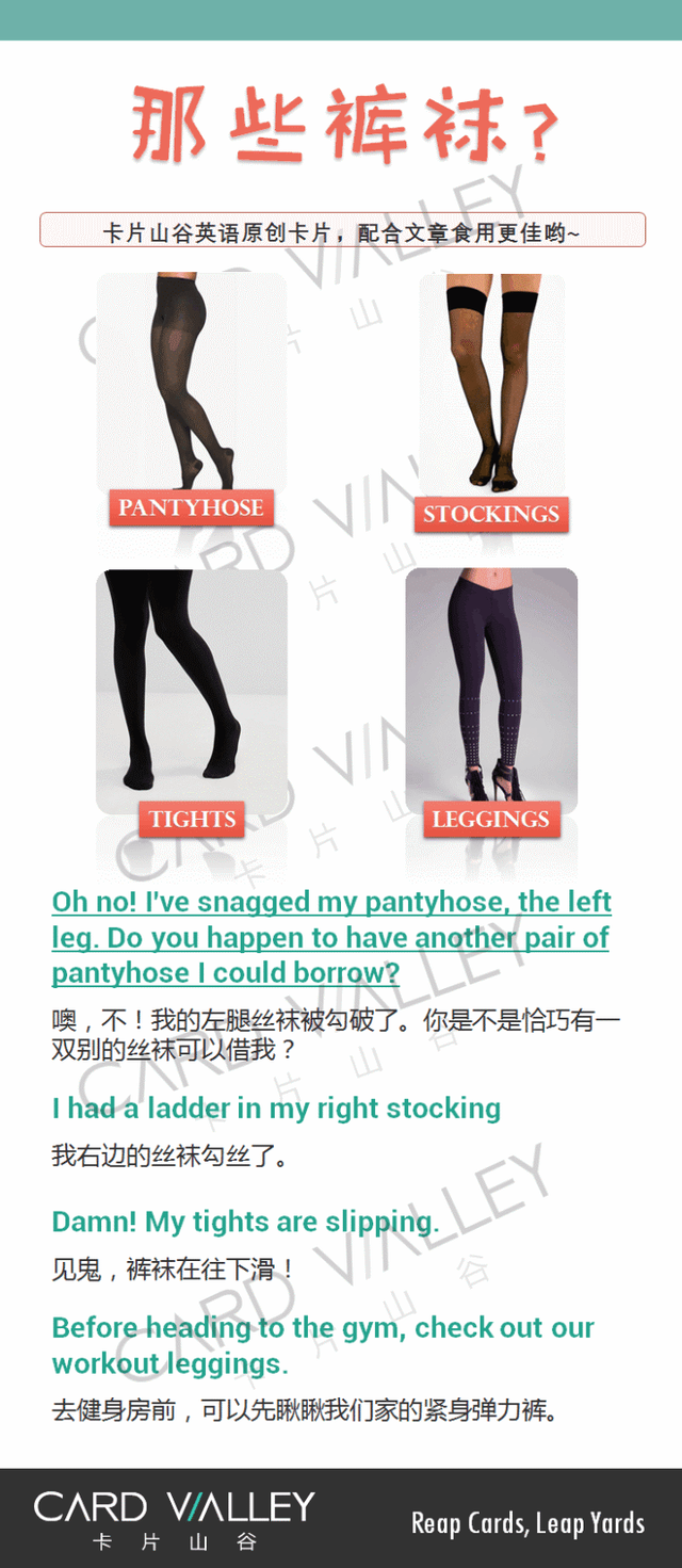 Short是短，“shorts”是短裤！Tight是紧的，那“tights”是啥？