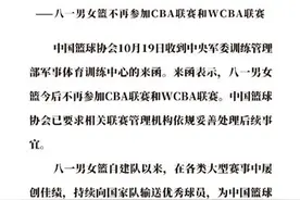 八一队正式退出CBA！中国篮协发公告致敬八一男女篮图片