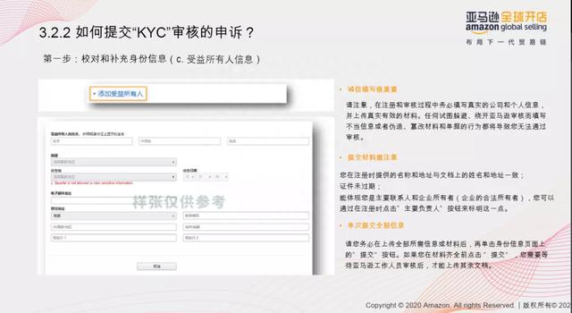 受益所有人信息，相关内容可见上图。填写完受益人所有信息后，kyc第一个