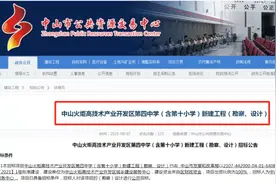 54班，2520个学位！中山火炬这所新建学校招标！总投资4.2亿图片