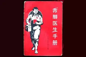 《赤脚医生手册》-可能是有史以来拯救过最多生命的一本神奇的书图片