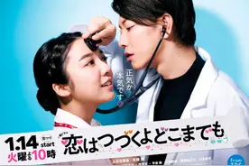 「恋无止境」：少女漫改日剧与永不过时的爱情叙事图片