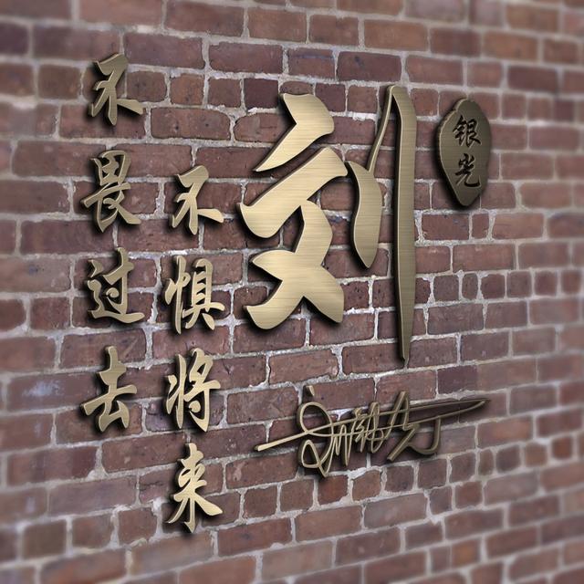 姓氏头像第71期，2023新款励志个性签名头像，有你的名字吗？