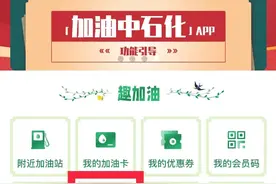 电子发票？！在焦作加油不用排队了……图片