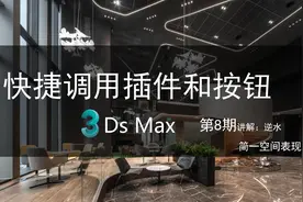 3dmax快捷调用插件和制作小按钮图片