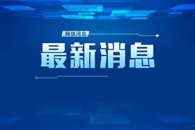 最新公布！河北10高校放暑假通知来了图片