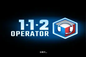 《112接线员》游戏评测——颂幕后的无名守护神图片
