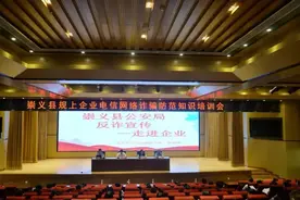 崇义公安开展规上企业电信网络诈骗防范知识培训会图片