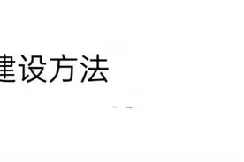 团队建设方法大全「建议收藏」图片