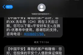 平安财险获得代偿权！很快就可以知道结果这段时间忍够了短信轰炸图片