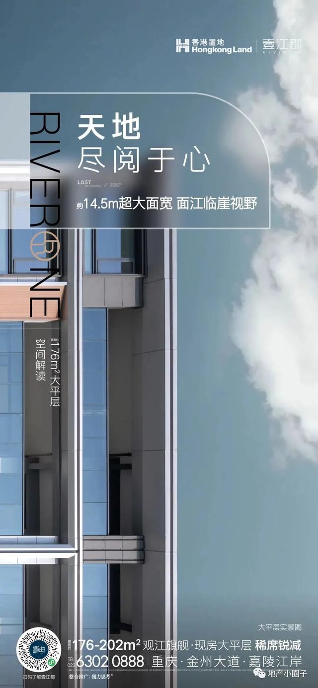 「作品」香港置地·壹江郡-精选广告创意鉴赏
