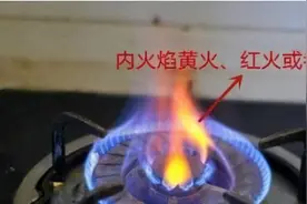 警惕！天然气燃气具燃烧呈现两种颜色火苗请谨慎，安全隐患速自查图片