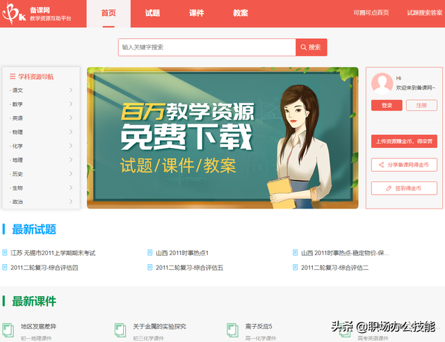 14个教师常用网站,质量高且免费,一个寒假帮你成功逆袭