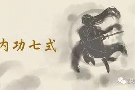 武当 | 寒山内功七式图片