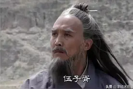 你杀我一家，我灭你一国，伍子胥对楚平王的恨让整个楚国跟着遭殃图片