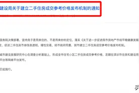 猝不及防！南京二手房即将被“限价”图片
