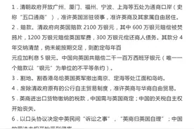 「高中历史」中国近代的不平等条约以及影响总结图片
