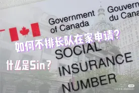 网上自助申请Sin Number攻略｜加拿大留学攻略图片