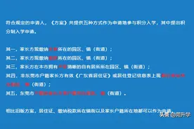 不入东莞户口，也可以申请到公办学校？快来看下你积分够没有图片