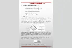 小学六年级数学竞赛初赛试题（4）（图片版）附答案图片