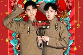#秦霄贤 #何九华 不止心动、满怀“七”待，#相声春晚牛气海报 欢乐来袭、请您笑纳图片