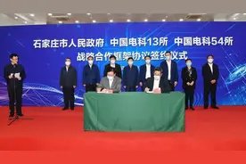 石家庄市政府与中国电科13所、54所签署战略合作框架协议图片