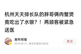 什么让胖哥俩肉蟹煲敢卖这么便宜？是菜里用死蟹、米饭放水银图片