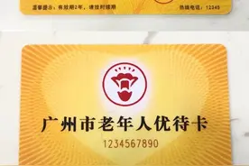 刚刚！广州60岁以上老年人重大福利发布，不限户籍！图片