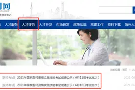 21年医师技能考试查询方式汇总图片