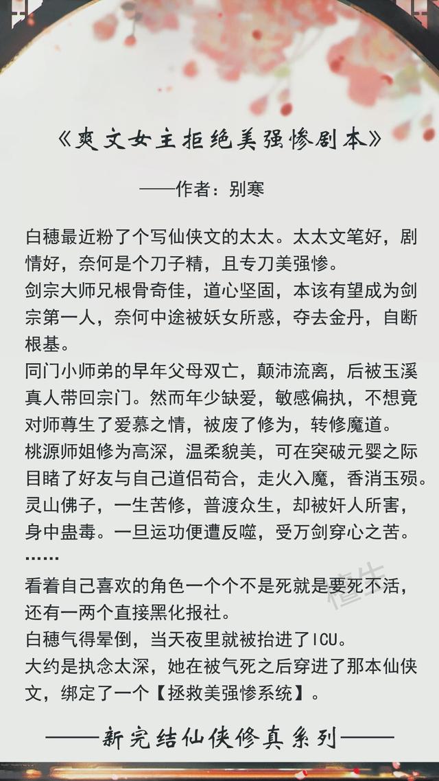 新完结修仙文盘点！小白啾毛茸茸万人宠，傲娇凤凰每天吃醋吃到撑