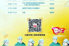 河南省城科会心理健康研究中心成功举办“穿越疫情，守护心灵”特别学术会议大型网络直播活动图片