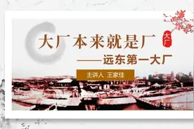 南京“大厂”的前世今生：第四集《工业先 导 功在中华》图片