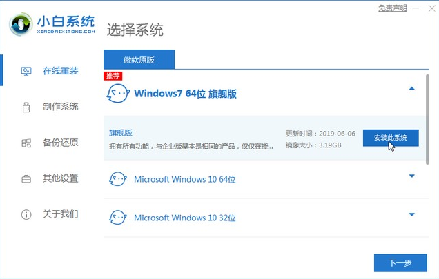 华硕品牌机怎么重装win7系统图文讲解