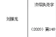 青建国际集团因扬尘污染遭罚图片