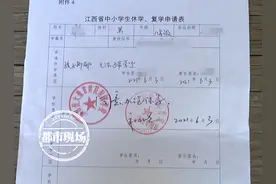 南昌：学生因病休学，学校要求交6000元学籍管理费？教育局：违规图片