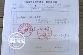 南昌：学生因病休学，学校要求交6000元学籍管理费？教育局：违规图片