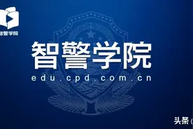 【广东云浮】开始报名！招聘辅警15人，配发工作服装图片