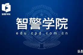 【广东】招聘10名铁骑辅警，月收入约4000-5000元图片