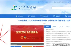 江西：发现普惠性幼儿园收费、无证办园等问题请举报图片