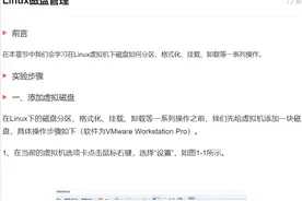 Linux磁盘管理图片