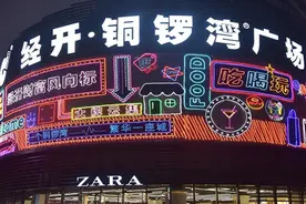 经开牵手铜锣湾 产城融合新发展图片