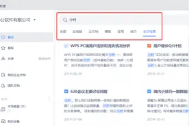 必看！这 6 个WPS技巧，帮你击退节后综合征图片