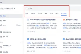 必看！这 6 个WPS技巧，帮你击退节后综合征图片