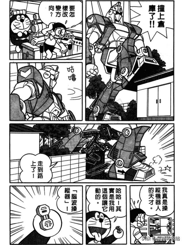「机器猫长篇」No.007卷-大雄的铁人兵团（上）