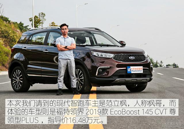 起亚智跑车主体验福特领界：空间和配置不错 性价比满分