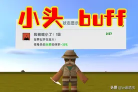 迷你世界 状态编辑如何运用 加buff的高端技术图片