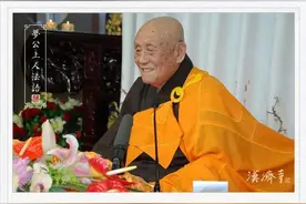梦参老和尚：开悟像什么呢？图片